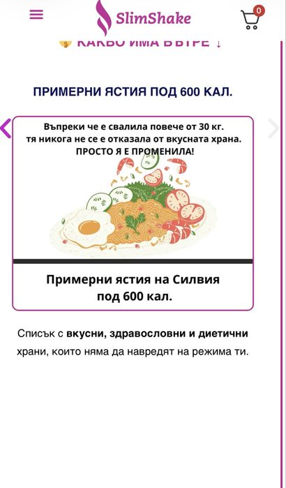 Поглези се с Кафе Макиато SlimShake за да отслабнеш и ти
