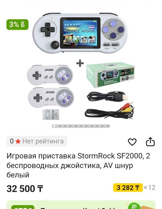 Игровая консоль SF2000
