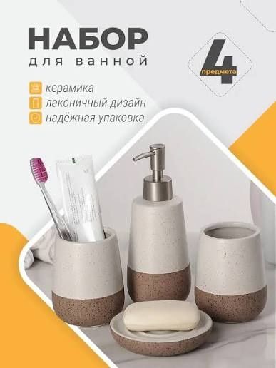 Набор аксессуаров