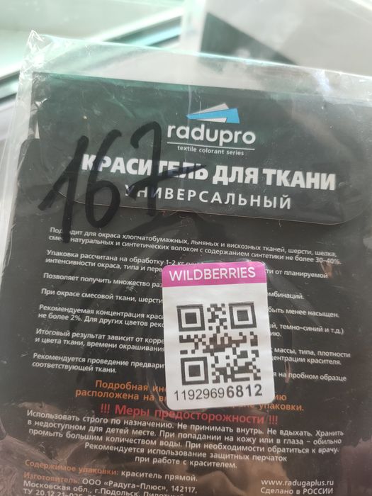 Краситель для ткани 1шт