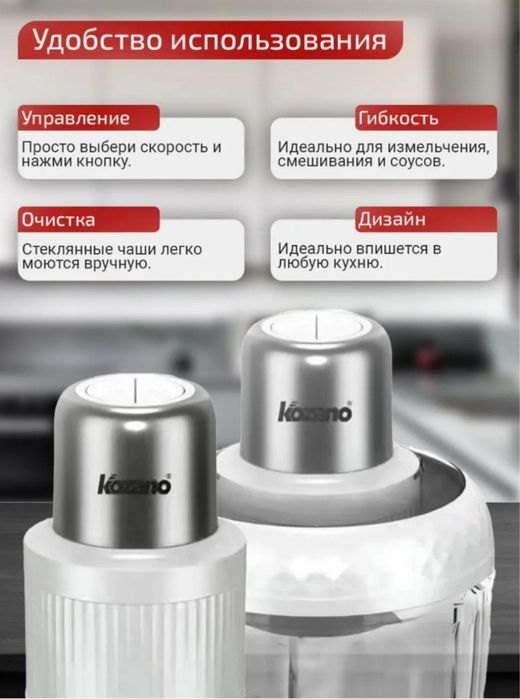 Кухонный измельчитель  блендер kozano
