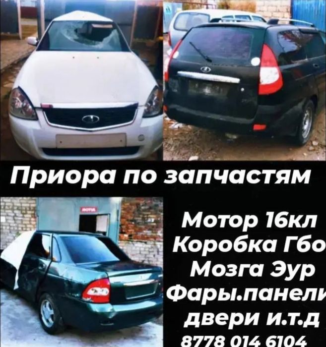 Ваз Лада по запчастям