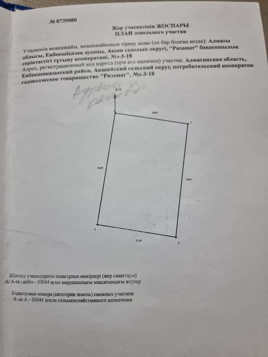 Продам участок 18 соток