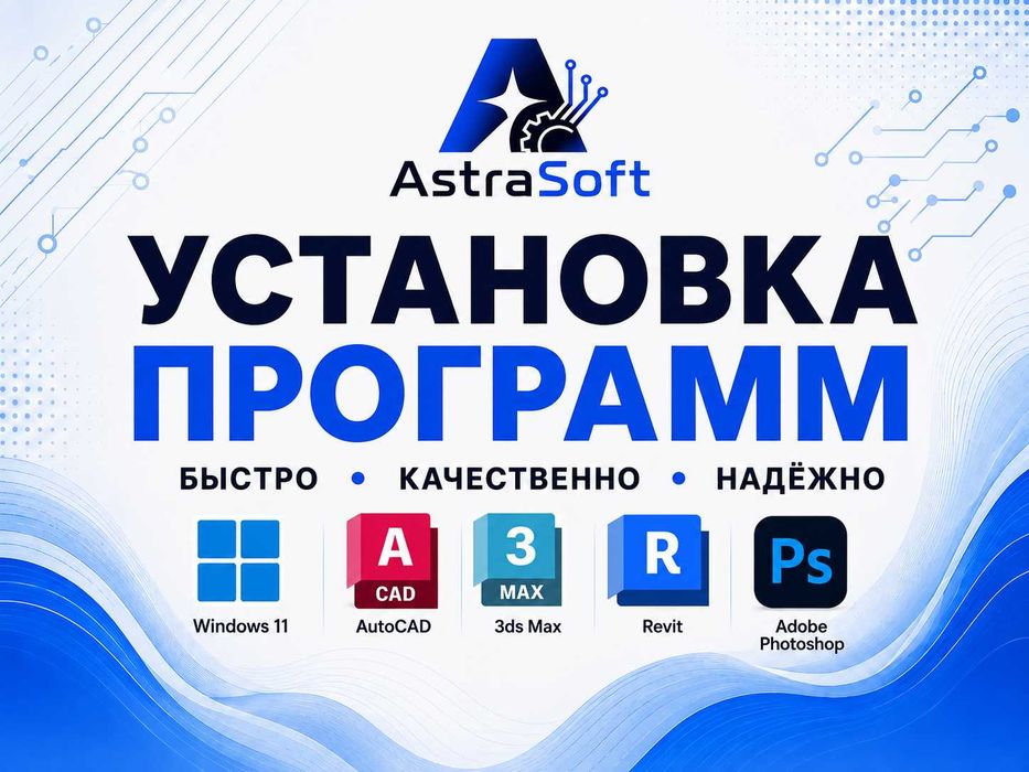 Установка Windows, AutoCAD, 3ds Max | Гарантия 1 год