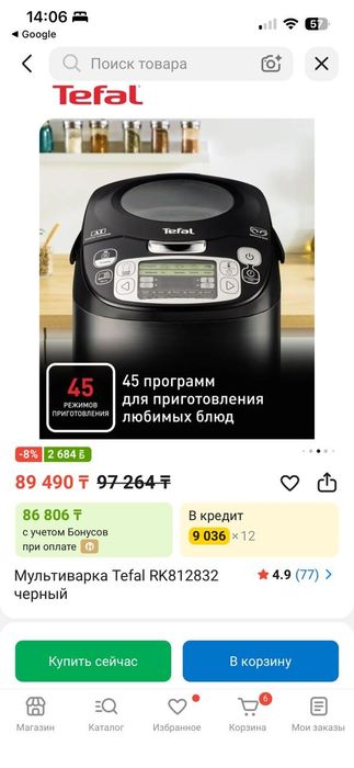Мультиварка Тефаль