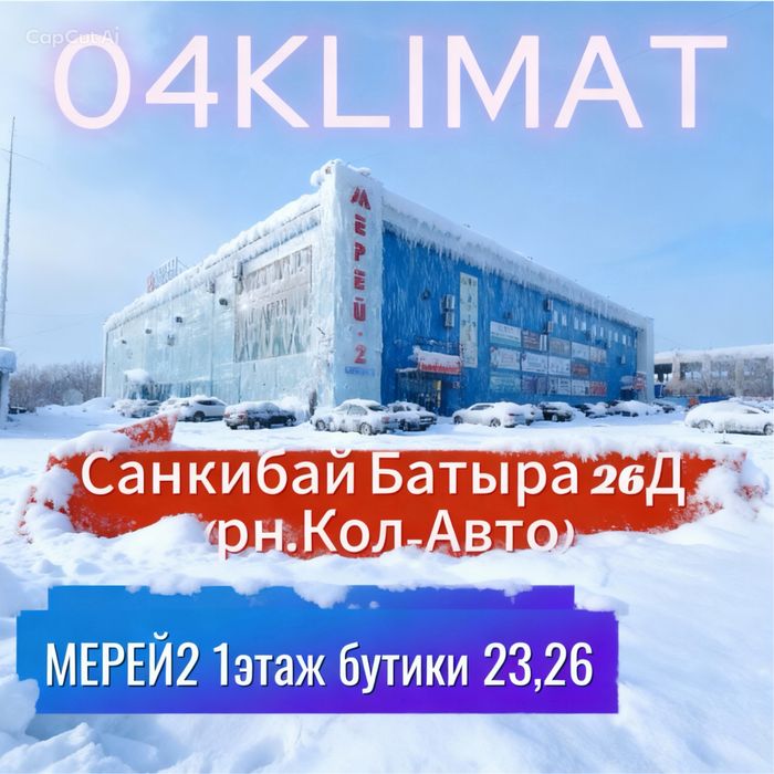 Кондиционеры Большой Выбор