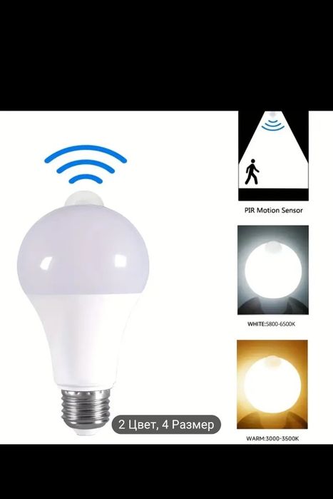 Новые лампочки с датчиком движения