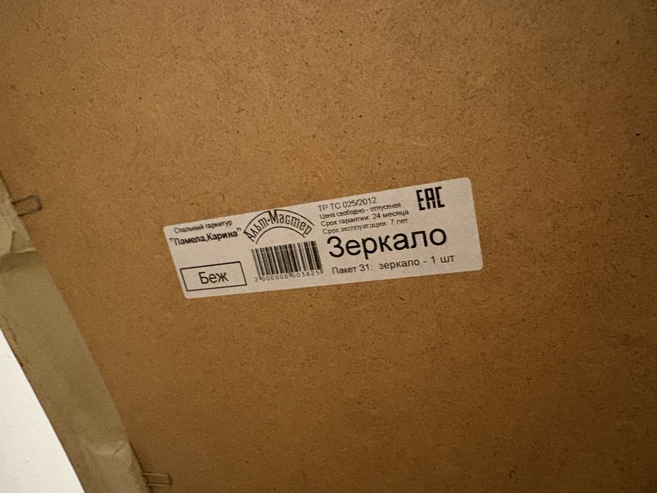 Зеркало для спальни