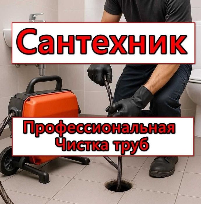 Прочистка канализации
