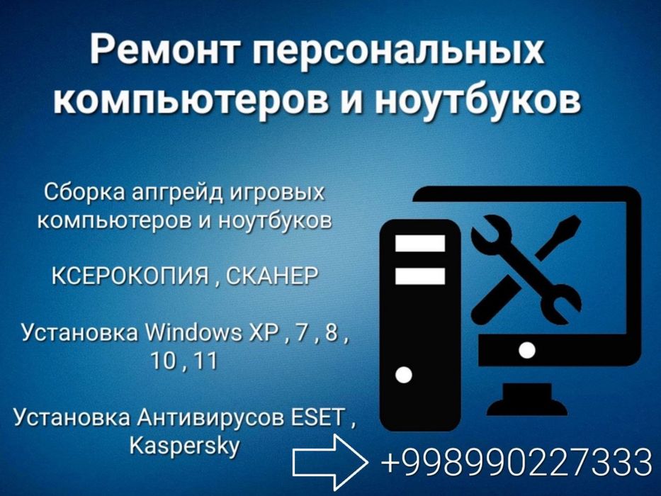 Обслуживание ремонт программное обеспечение ПК НОУТБУКОВ