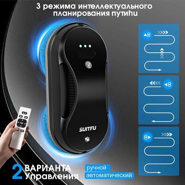 Робот мойщик окон Suitfu HCR-07 робот для мойки окон, черный+синий роб