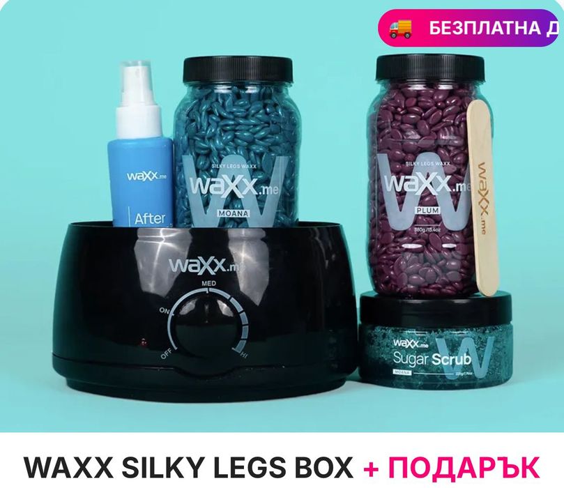 Система за кола маска Waxx