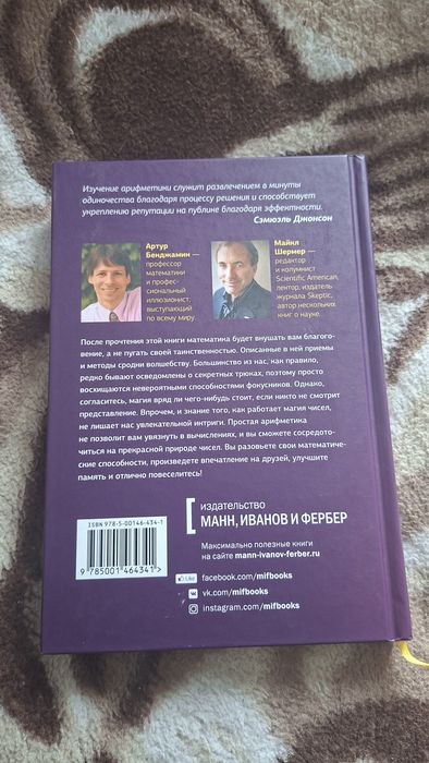 Книга Магия чисел