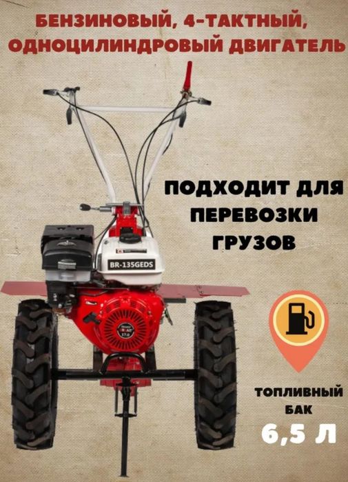 Мотоблок BRAIT BR-135GEDS