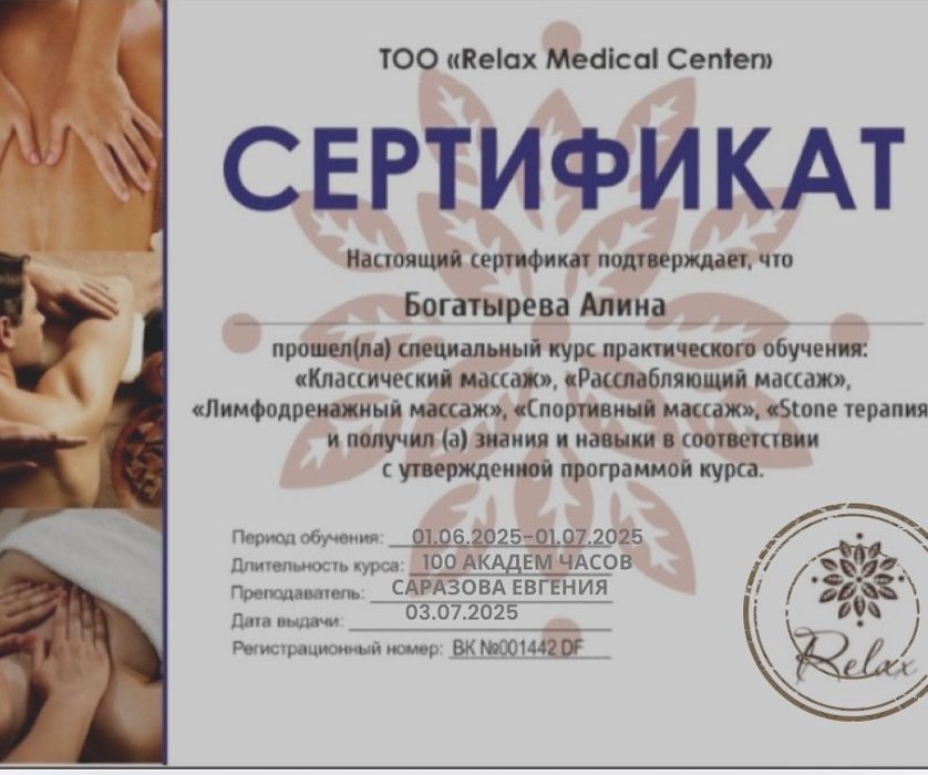 Профиссиональный массаж