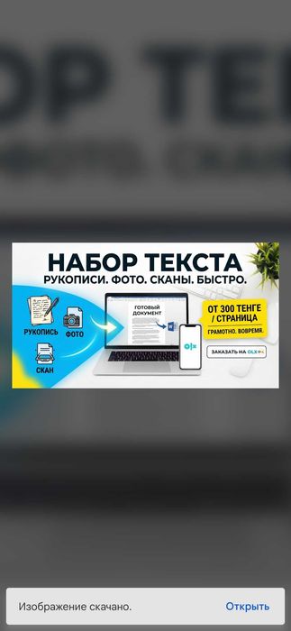 Набор и оцифровка перепечатка текста: рукописи, фото, сканы док Срочно