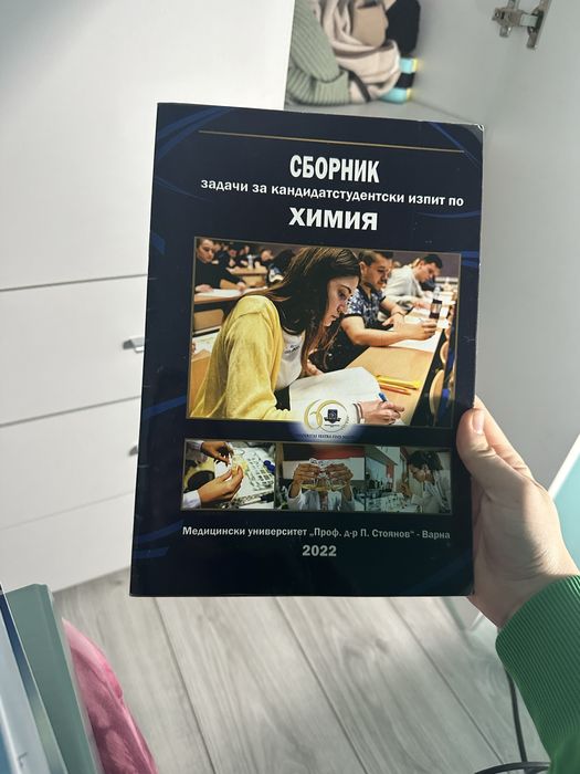 Сборници по химия