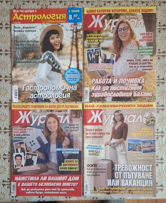 Всякакви списаниа