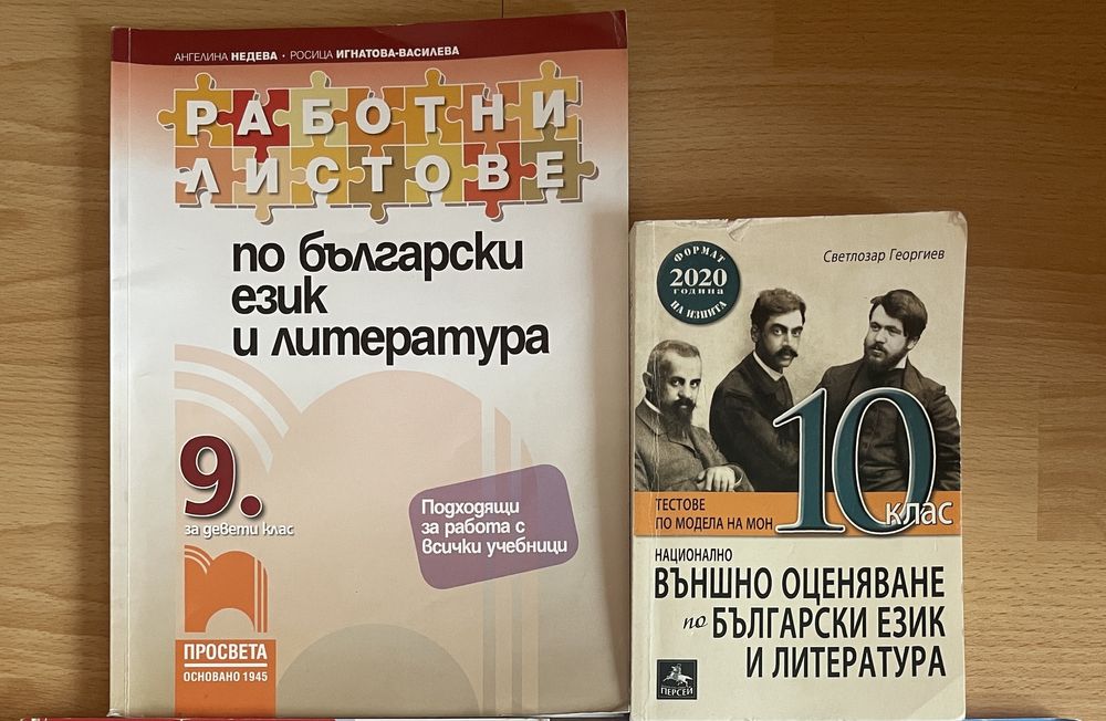 Учебници за 8,11 и 12 клас