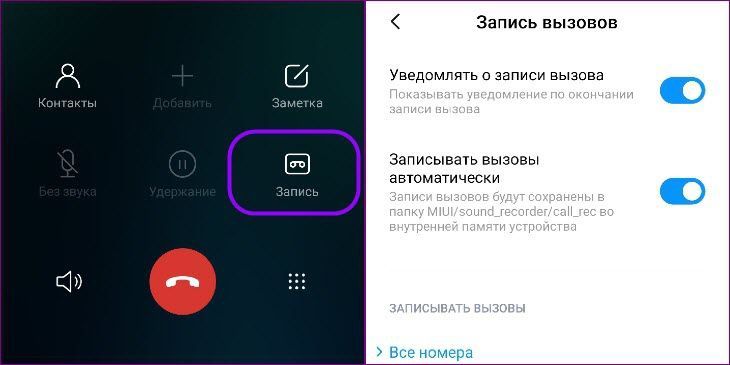 Звонилка Miui Запись Звонков Zapis Zvonkov Ovoz yozish