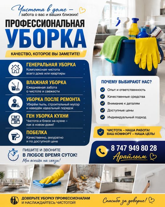 Клининг Талдыкорган