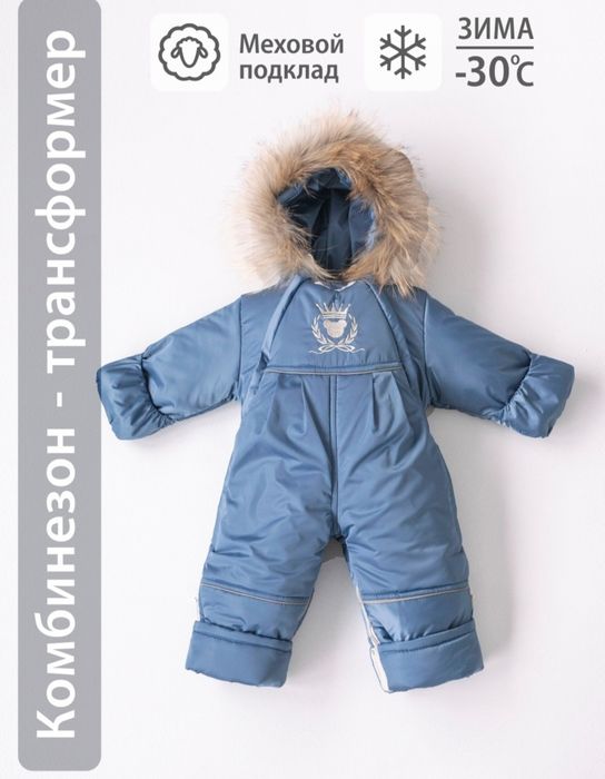 Зимний комбинезон