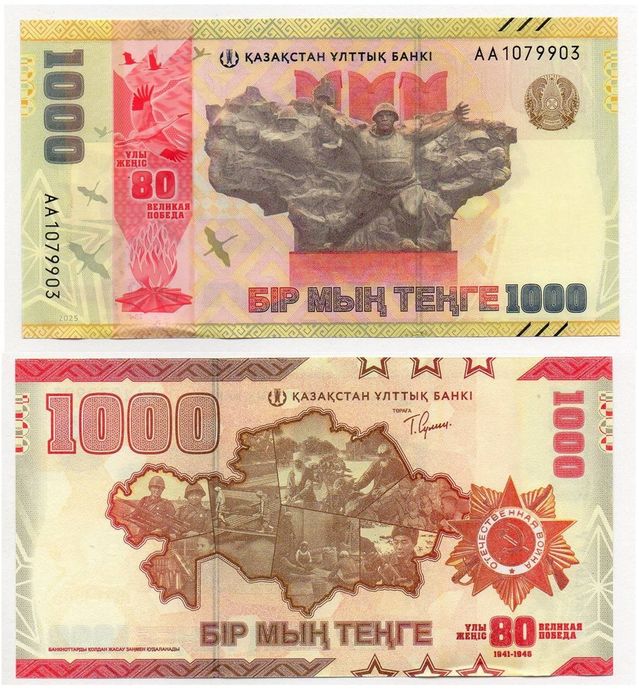 Юбилейная банкнота