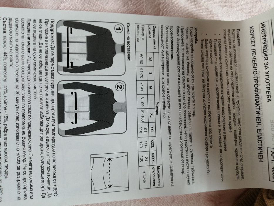 Стягащ колан за корема