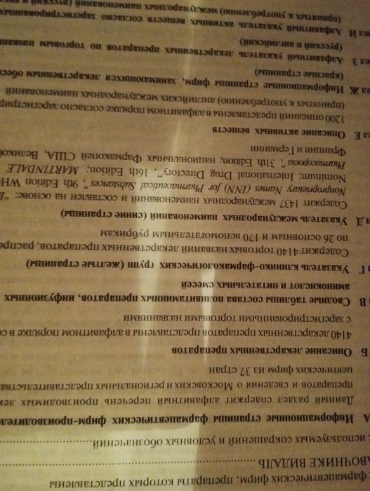 Справочник Видаль