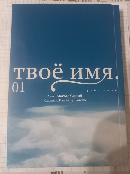 Манга "Твоё Имя" 1 том