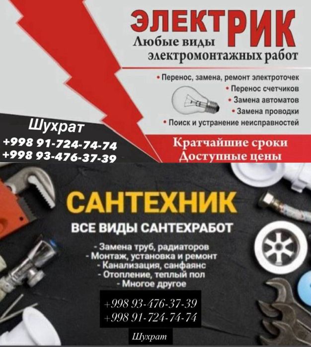 Услуги электрика 24/7