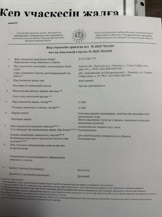 Жер сатылады. Продам