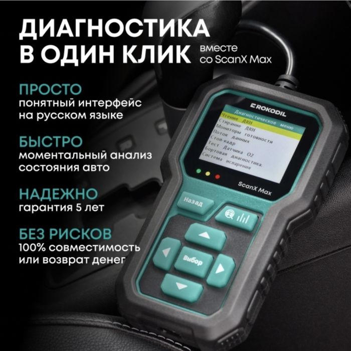 Продам Rokodill авто сканер