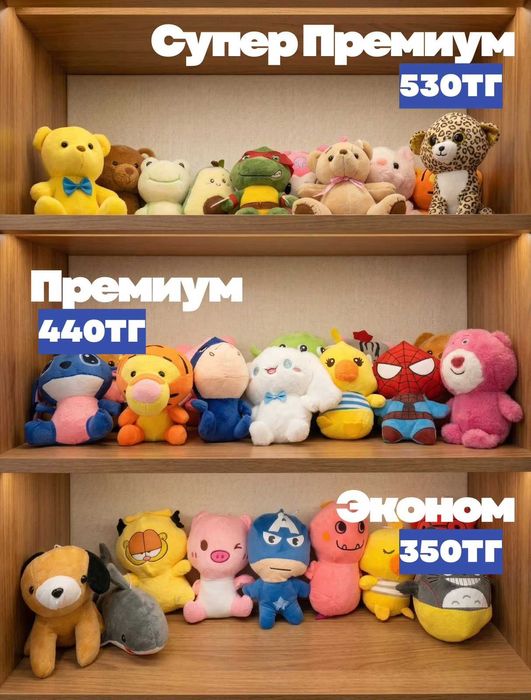 Плюшевые игрушки в ассортименте (оптовые поставки)