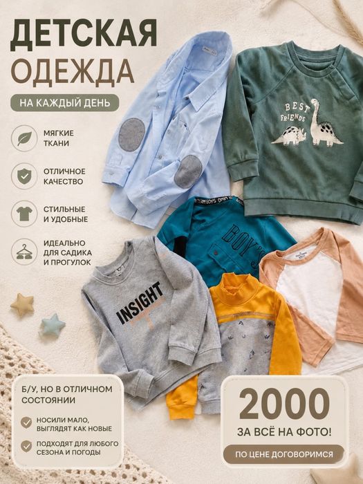 Детские вещи на мальчика