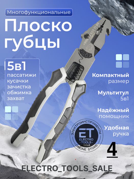 Многофункциональные строительные плоскогубцы