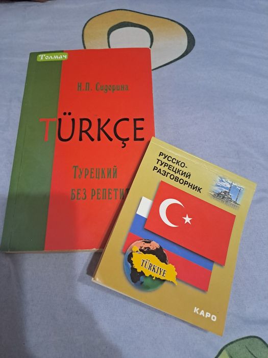 Учебники по турецком языку