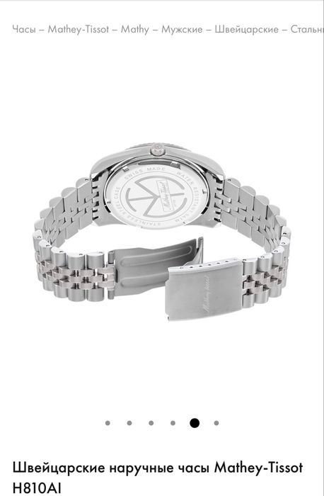 Швейцарские наручные часы Mathey-Tissot H810AI