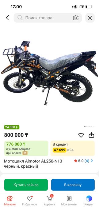 Продам мото ALMOTOR 250куб