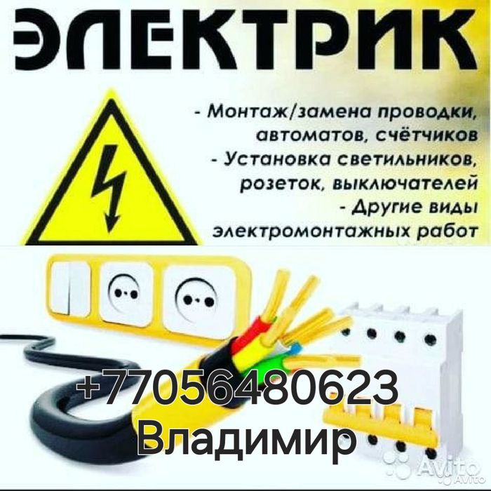 Услуги Электрика