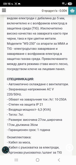 Инверторен електрожен