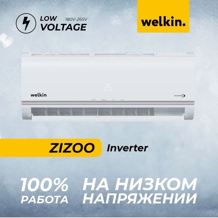 Кондиционер Welkin модель Zizoo - 12,000 Btu / INVERTER / Low Voltage