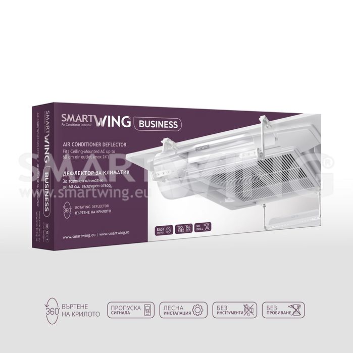 Дефлектор за таванен климатик Smart Wing Business - 2 броя