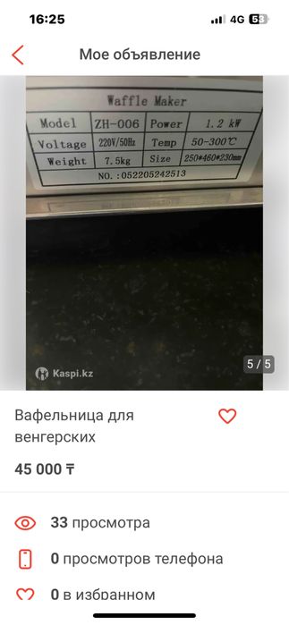 Для венгерских вафель