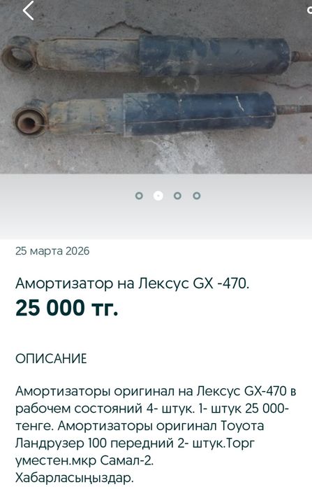 Амортизаторы Лексус GX-470.