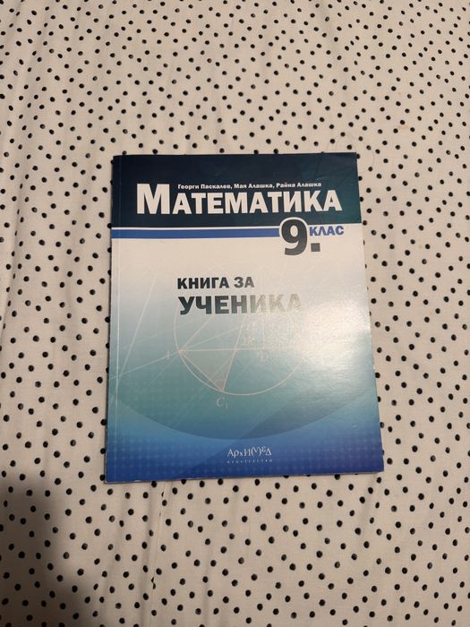 Учебници по Математика