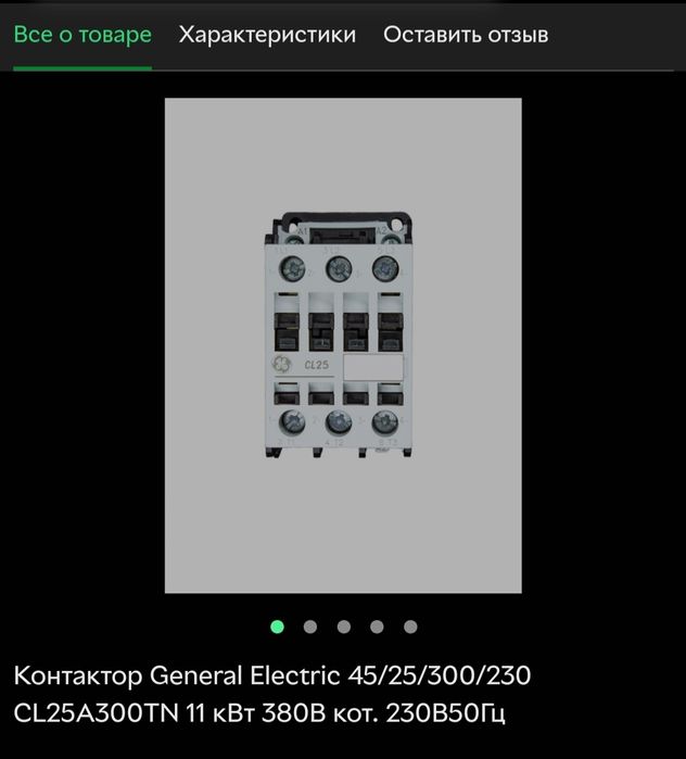Контактор продам.