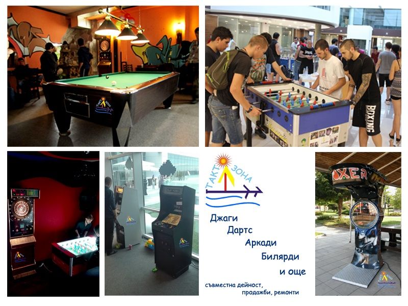 Джага, дартс, аркадна електронна игра, билярд,клатушки