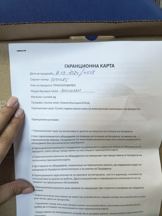 Прахоуловител юлка