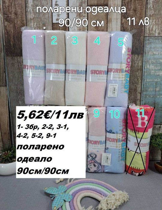 Бебешки пелени, одеалца, хавлийки и спално бельо